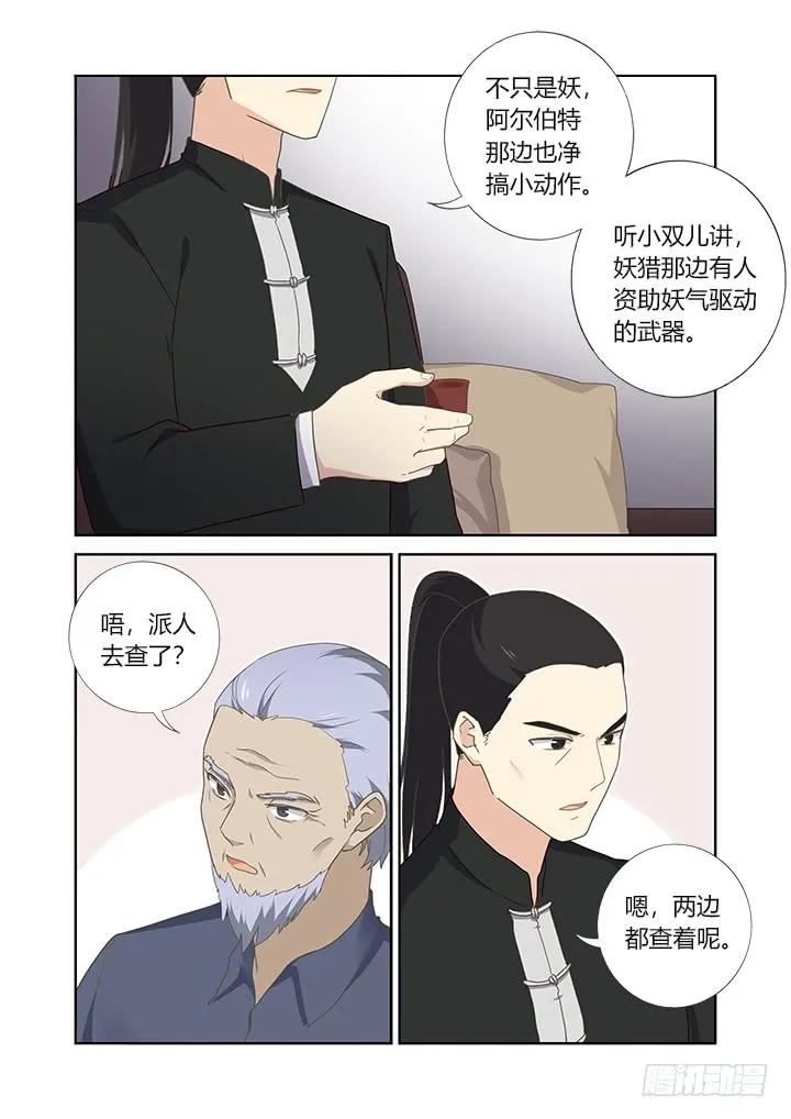 妖怪名单 400.爆表 第10页