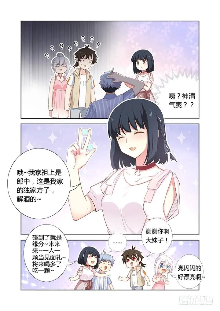妖怪名单 402.酒桌文化 第11页