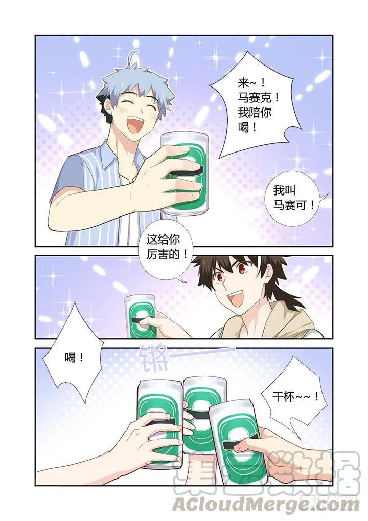 妖怪名单 402.酒桌文化 第13页