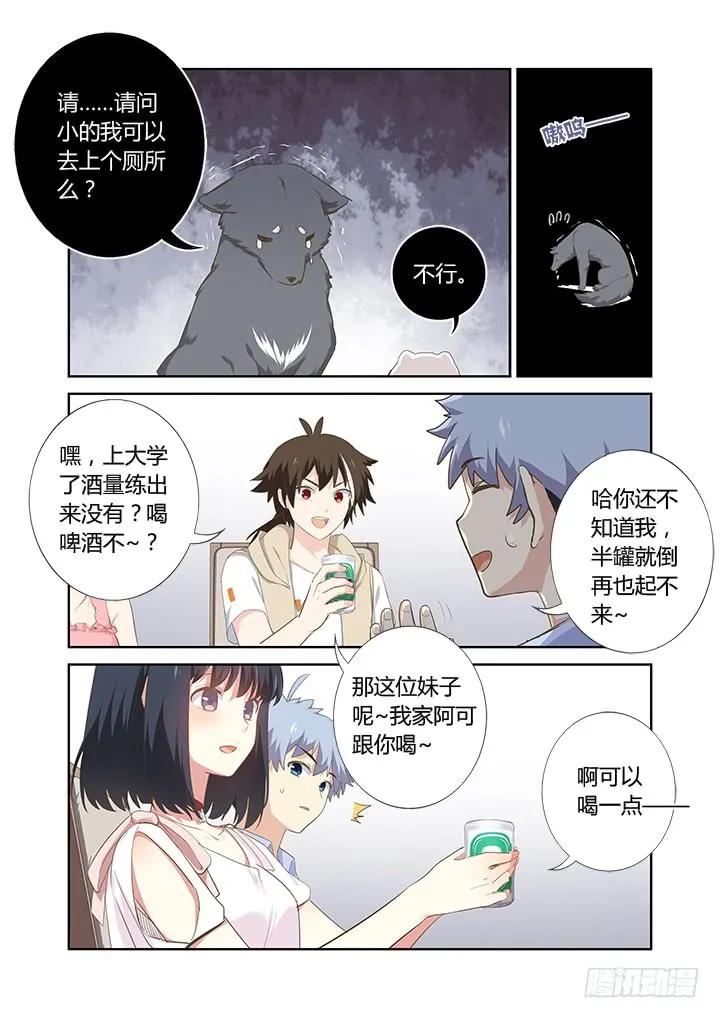 妖怪名单 402.酒桌文化 第5页