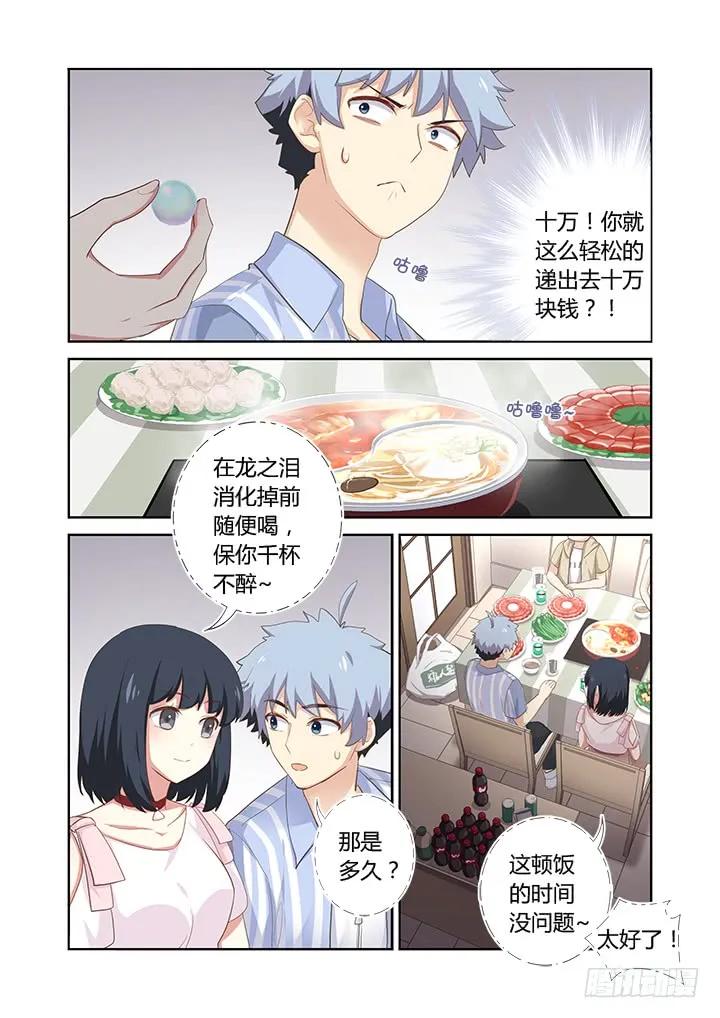 妖怪名单 402.酒桌文化 第12页