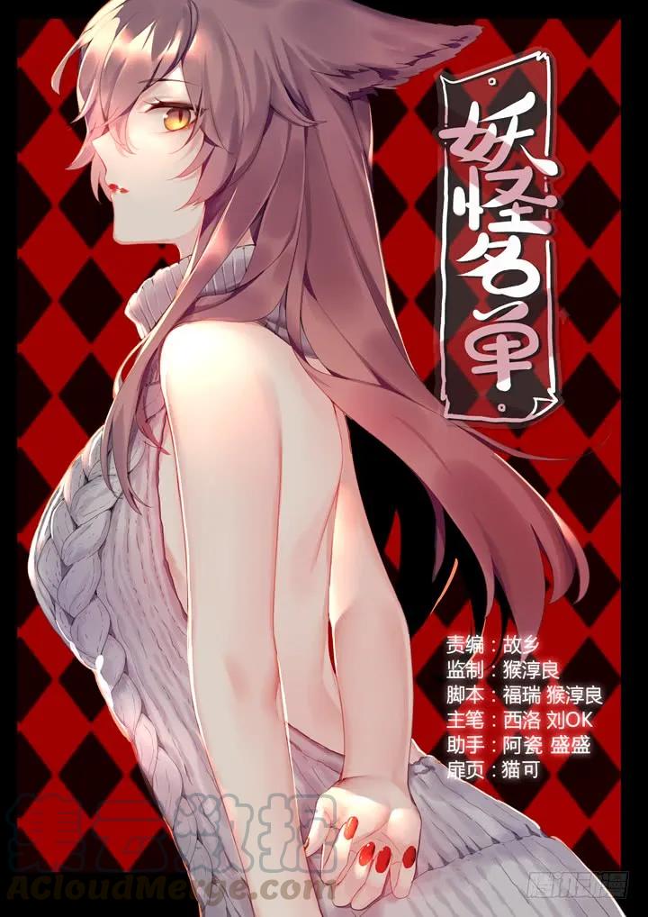 妖怪名单 402.酒桌文化 第1页