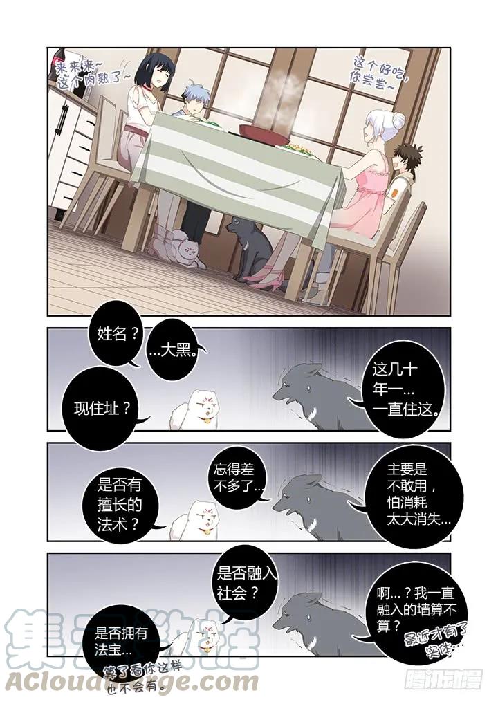 妖怪名单 402.酒桌文化 第4页