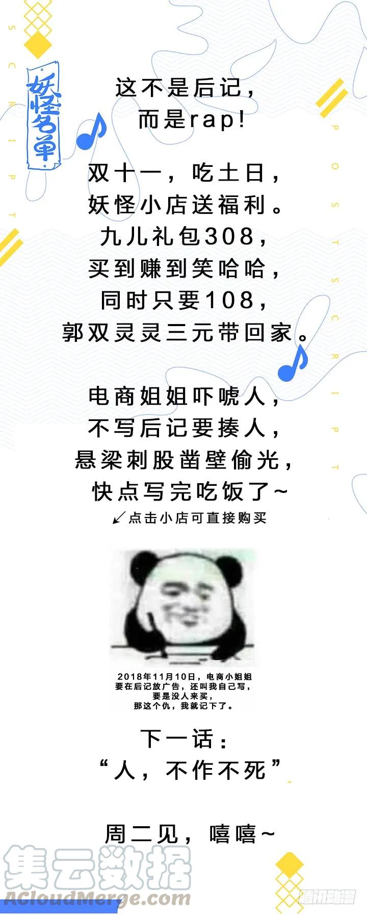 妖怪名单 402.酒桌文化 第16页