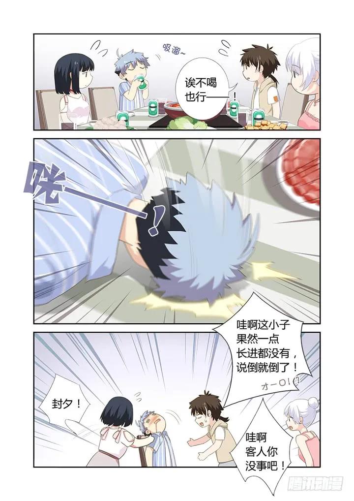妖怪名单 402.酒桌文化 第9页