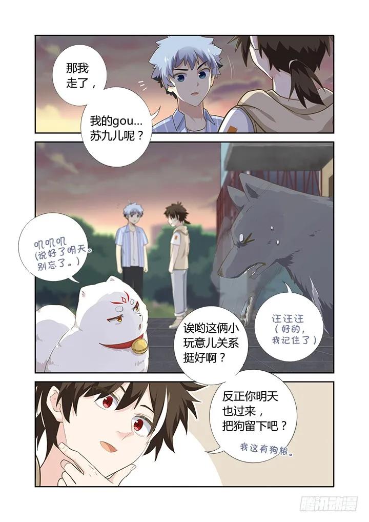 妖怪名单 403.一时大意 第3页