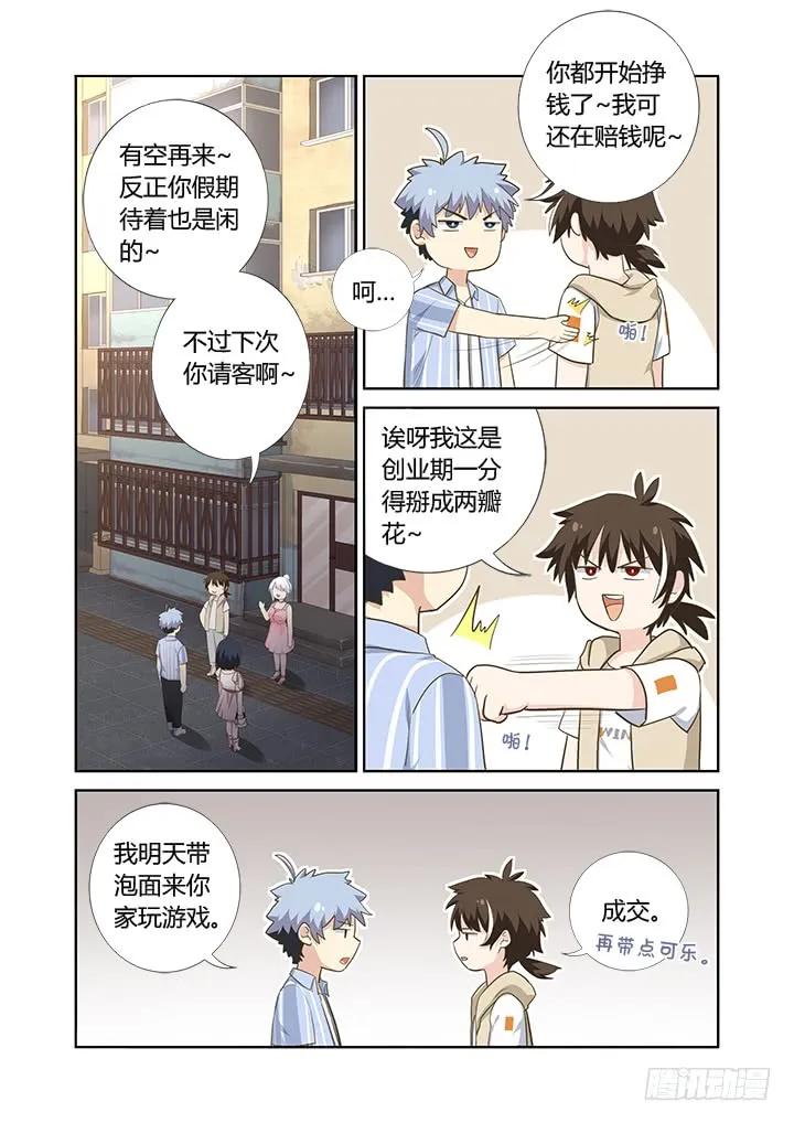 妖怪名单 403.一时大意 第2页