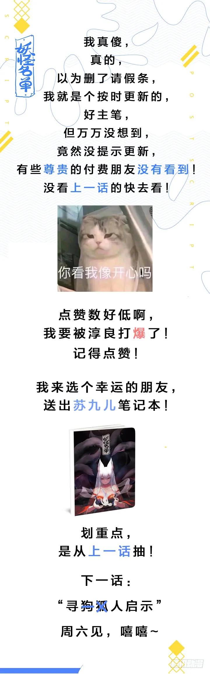 妖怪名单 403.一时大意 第15页