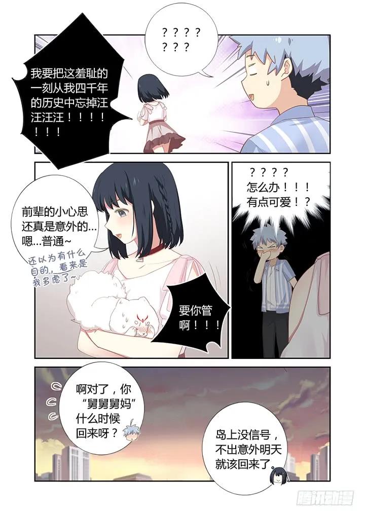 妖怪名单 403.一时大意 第11页