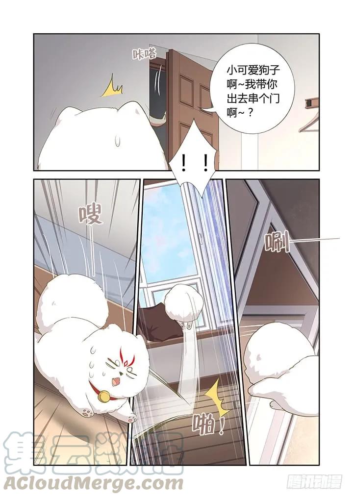 妖怪名单 403.一时大意 第13页