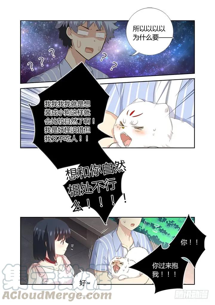 妖怪名单 403.一时大意 第10页