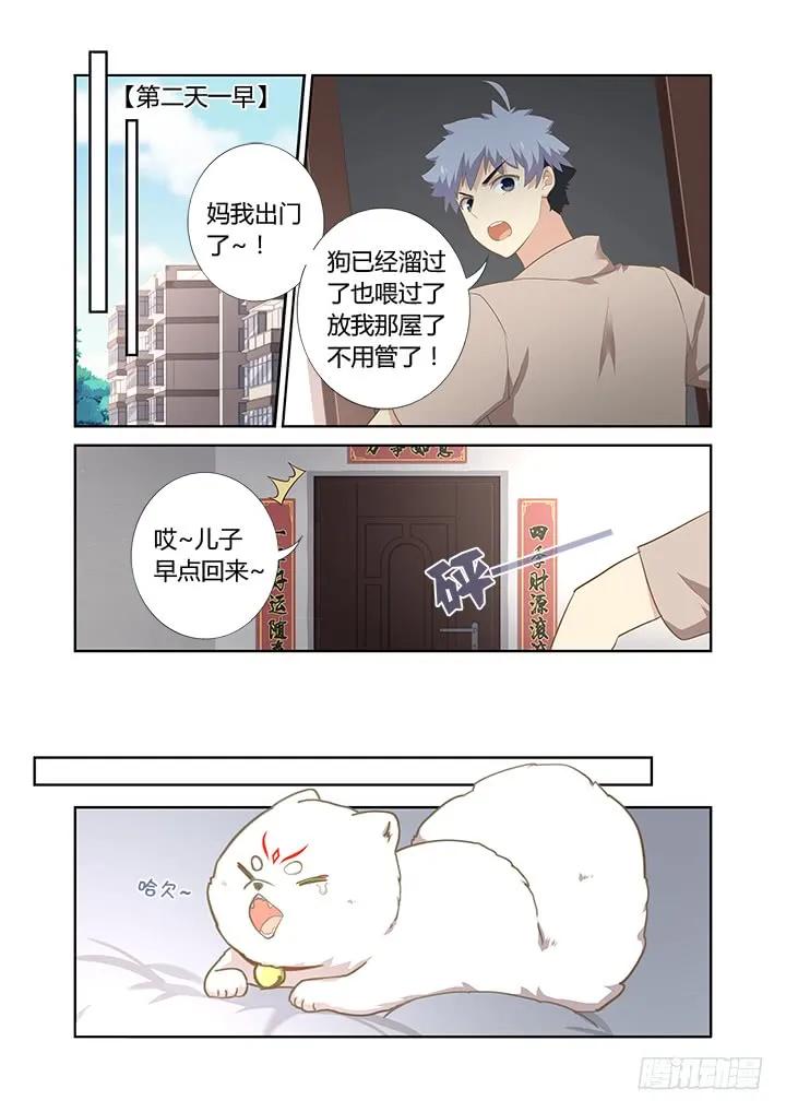 妖怪名单 403.一时大意 第12页
