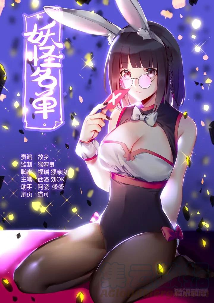 妖怪名单 403.一时大意 第1页