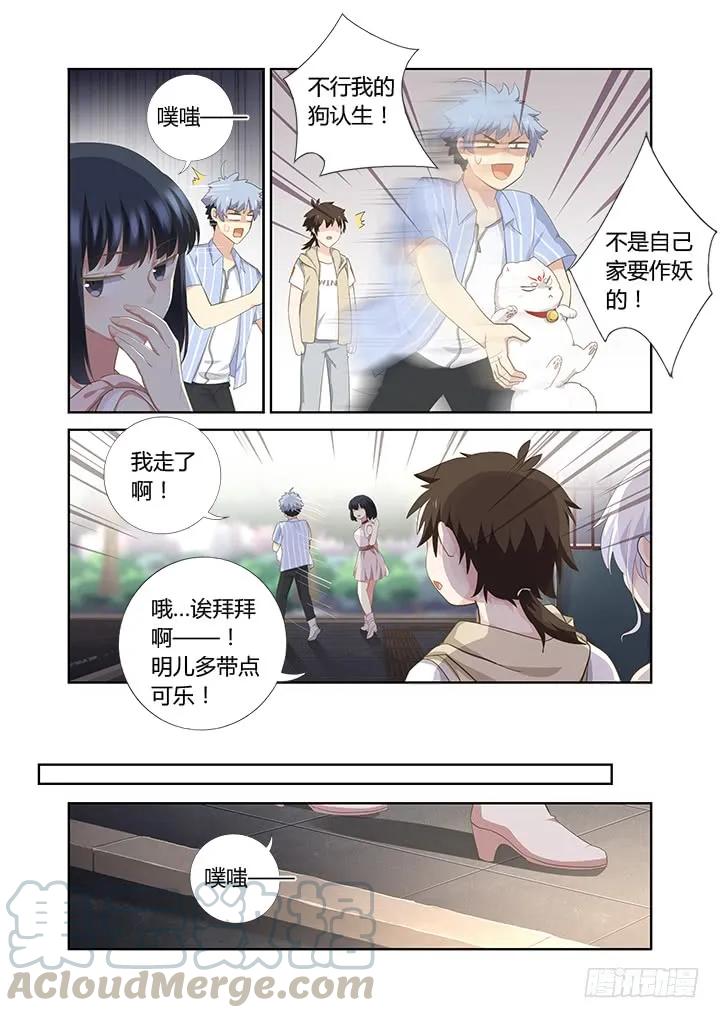 妖怪名单 403.一时大意 第4页