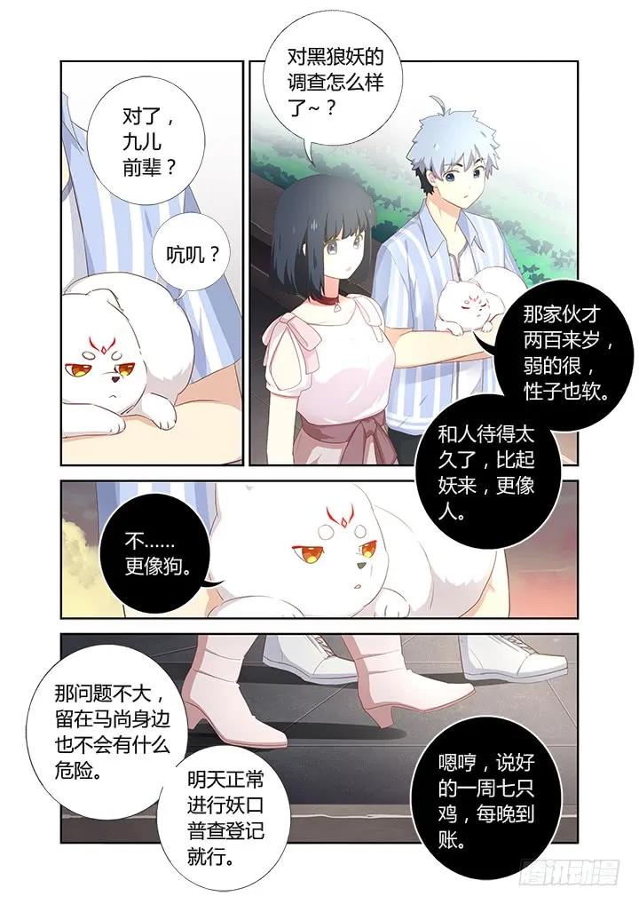 妖怪名单 403.一时大意 第8页