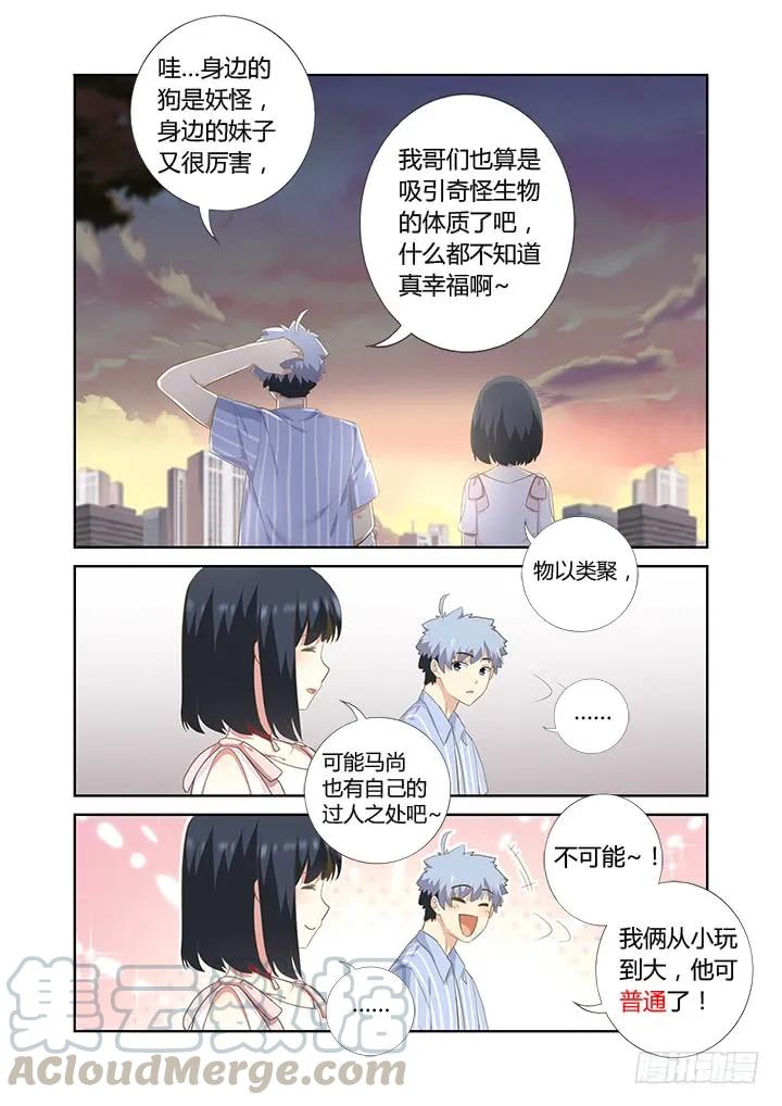 妖怪名单 403.一时大意 第7页