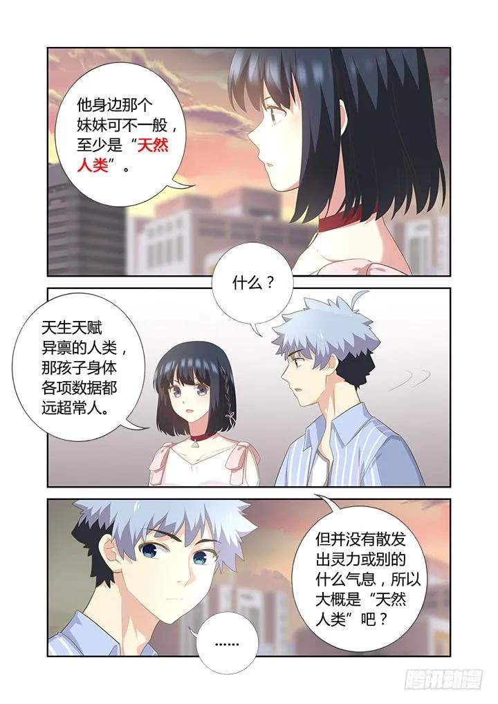 妖怪名单 403.一时大意 第6页