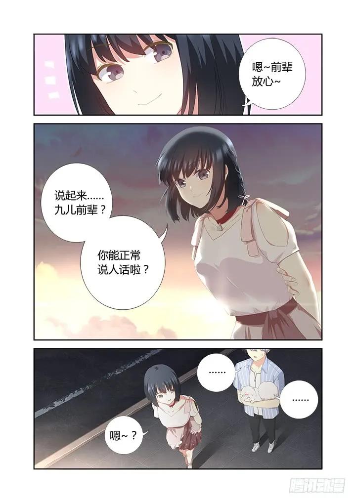 妖怪名单 403.一时大意 第9页