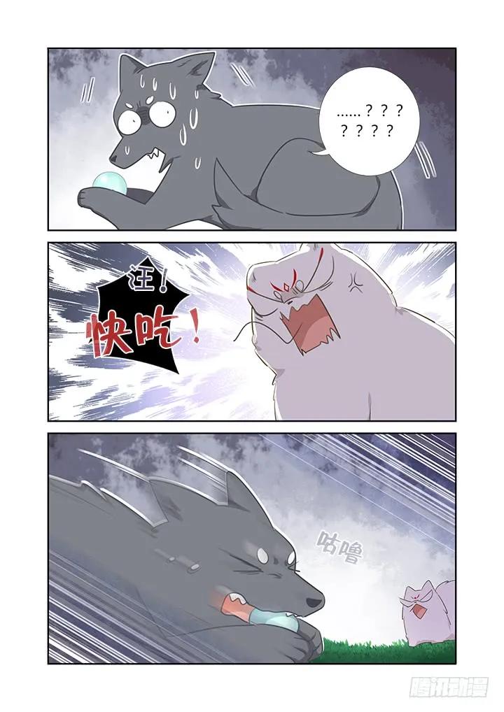 妖怪名单 404.名犬 第13页