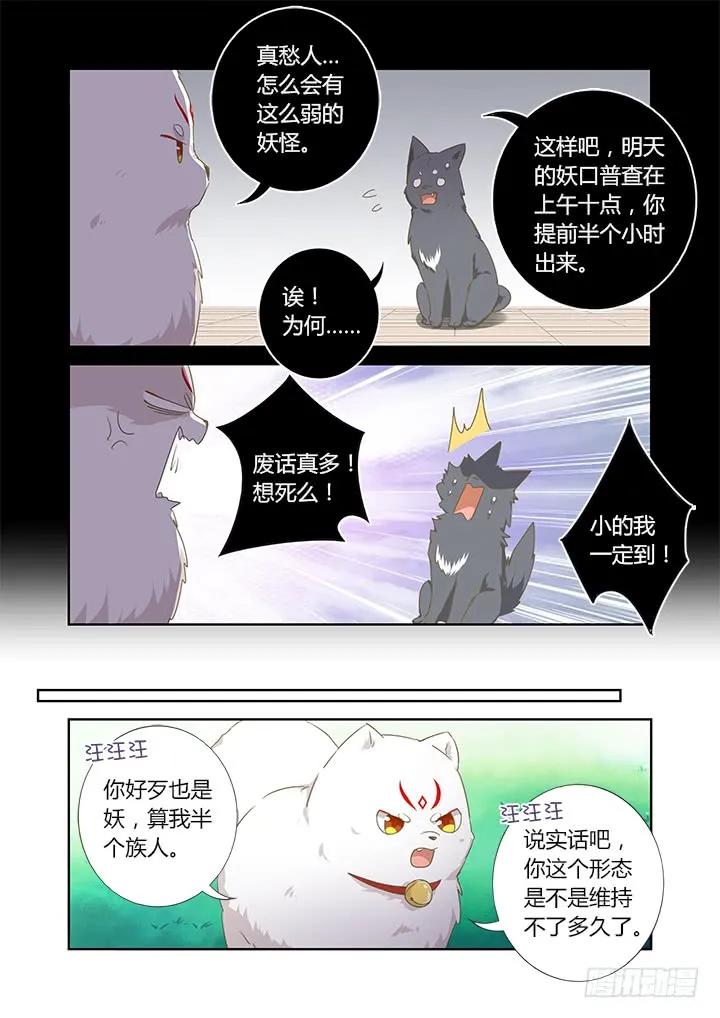 妖怪名单 404.名犬 第7页