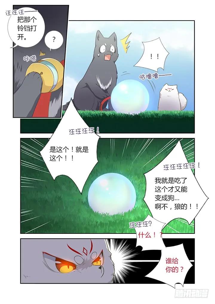 妖怪名单 404.名犬 第11页