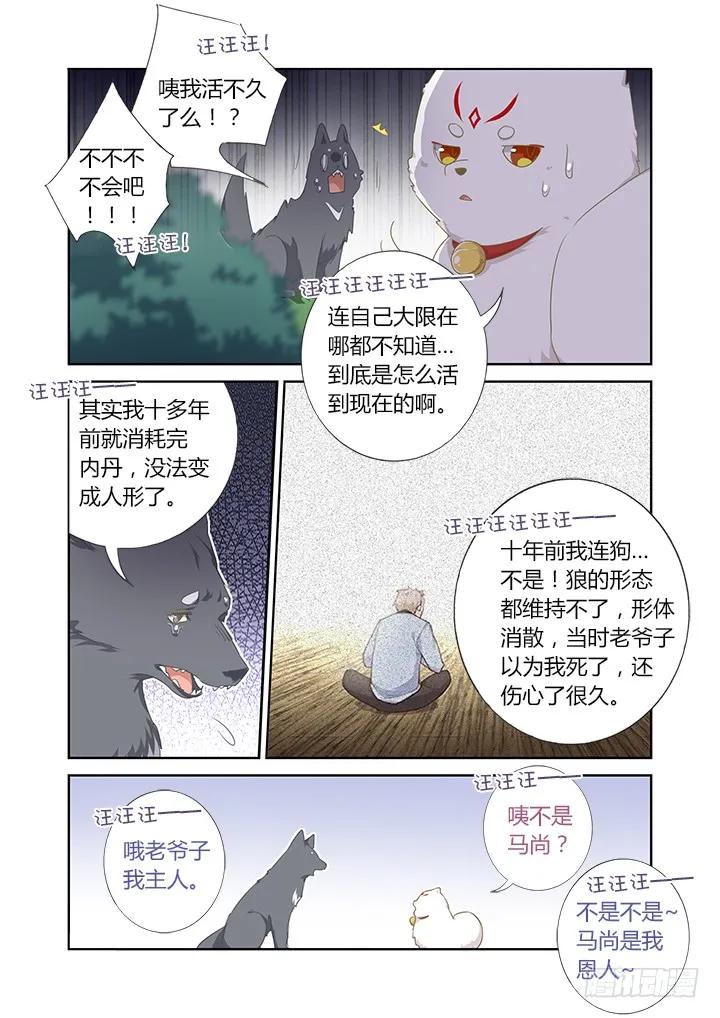 妖怪名单 404.名犬 第8页