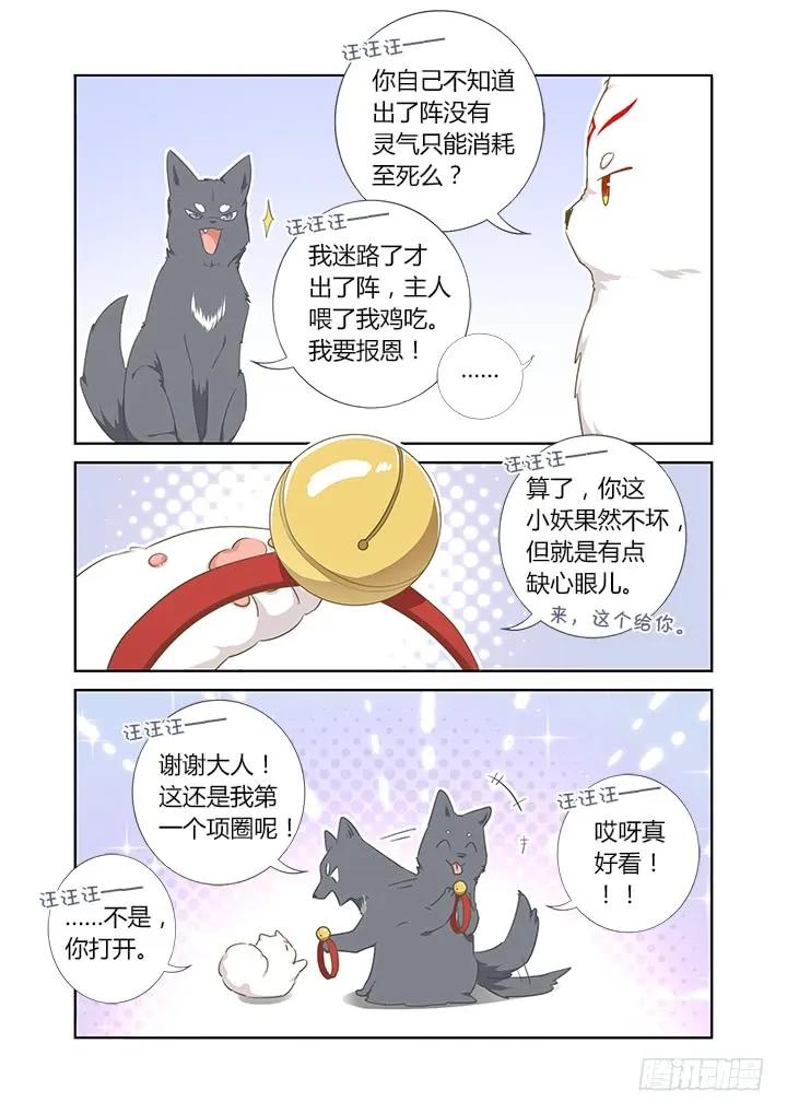 妖怪名单 404.名犬 第10页