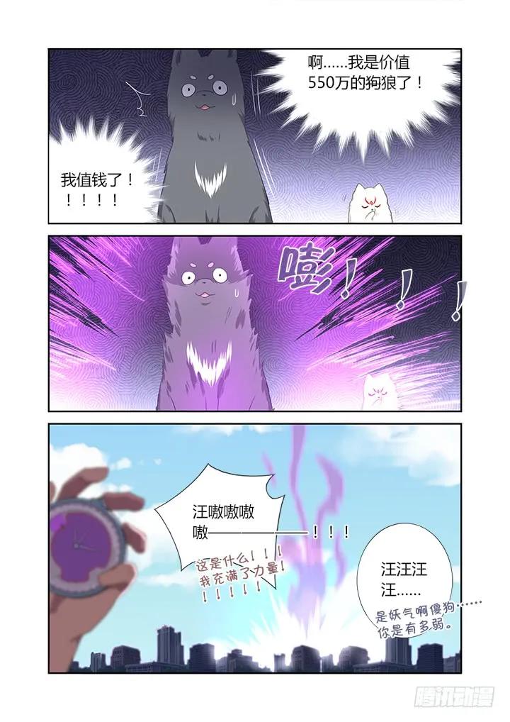 妖怪名单 404.名犬 第14页
