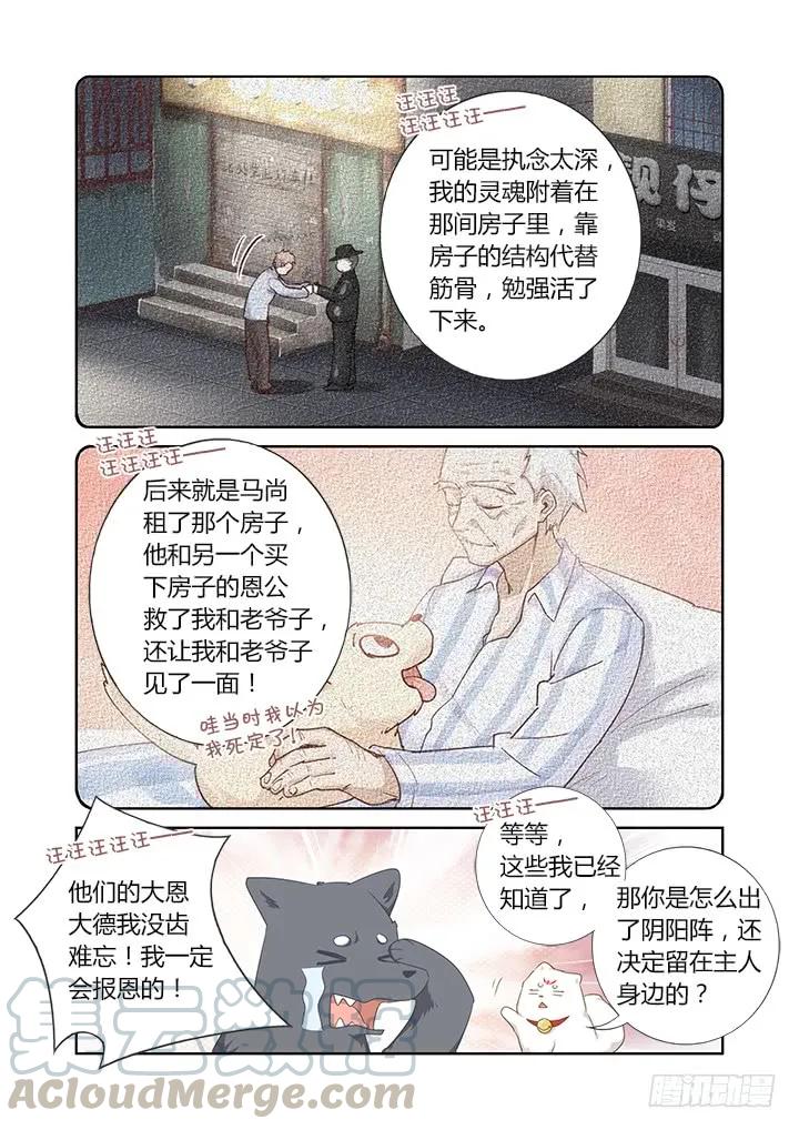 妖怪名单 404.名犬 第9页