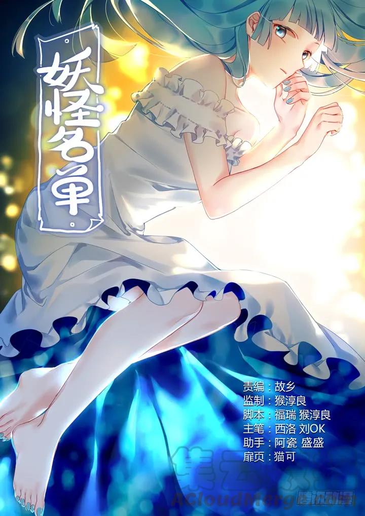 妖怪名单 404.名犬 第1页