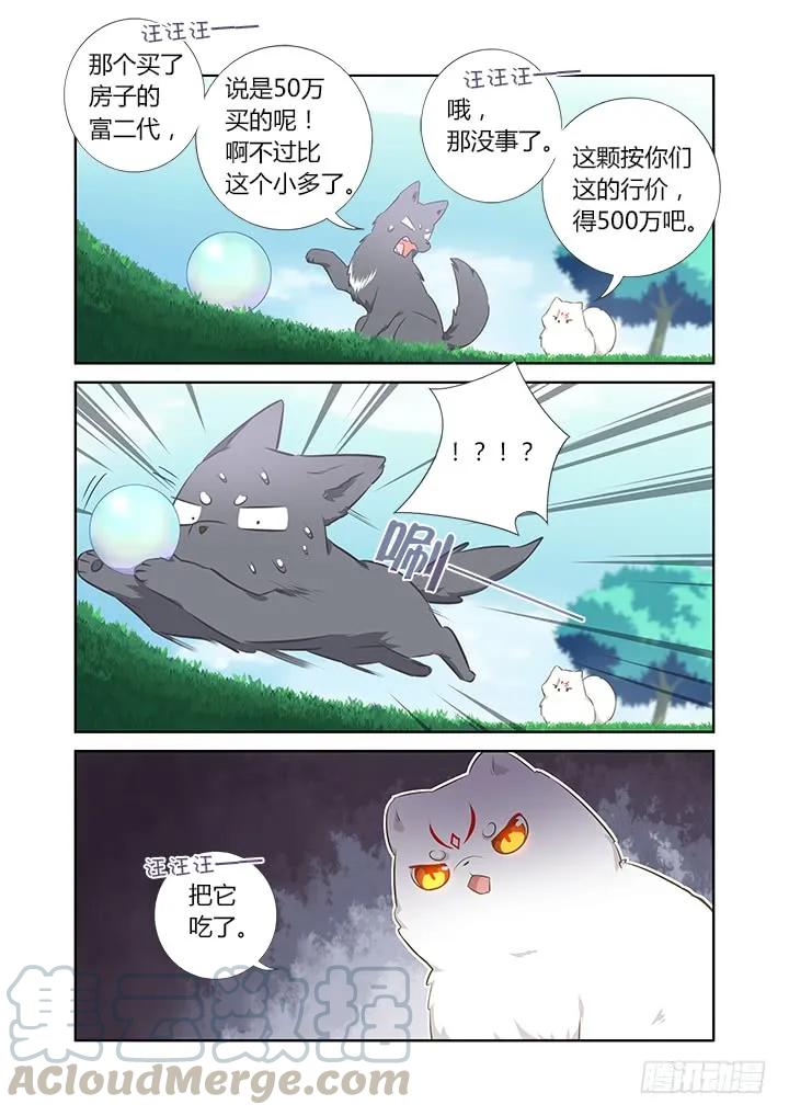妖怪名单 404.名犬 第12页