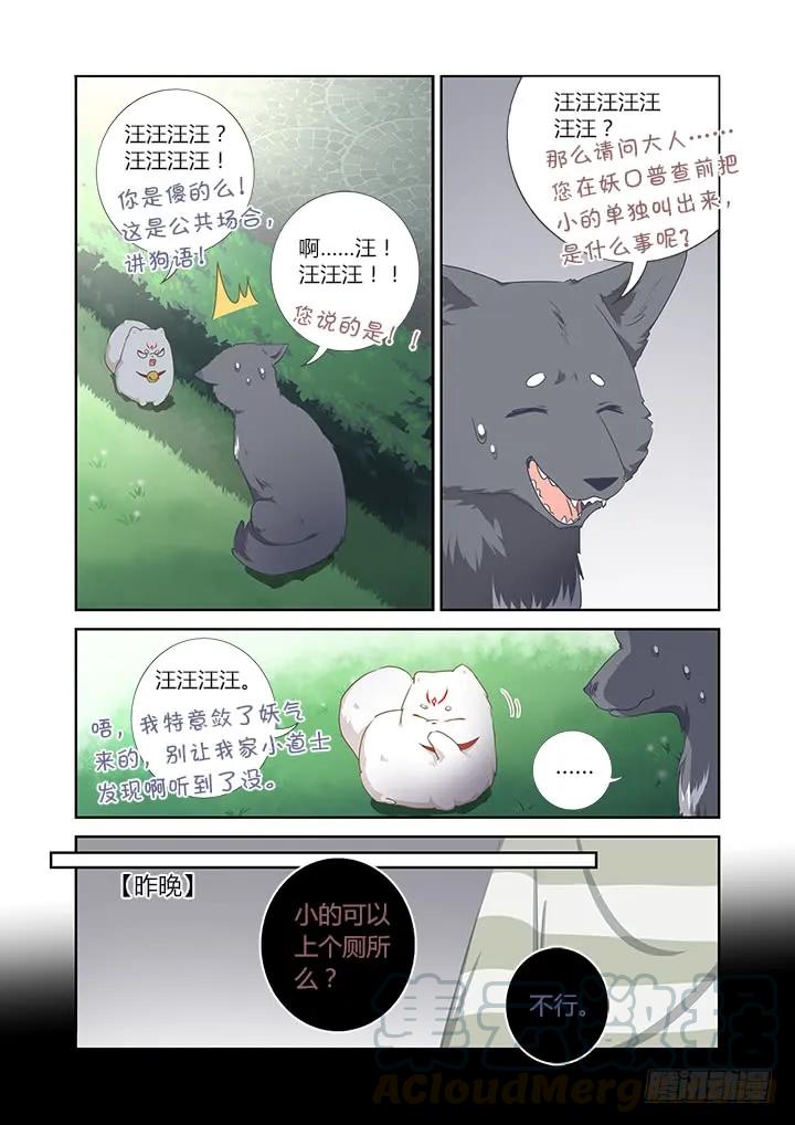 妖怪名单 404.名犬 第6页