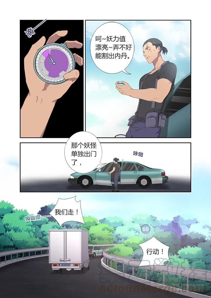 妖怪名单 404.名犬 第15页