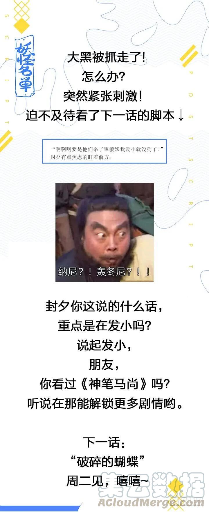 妖怪名单 405.中华田园犬 第13页