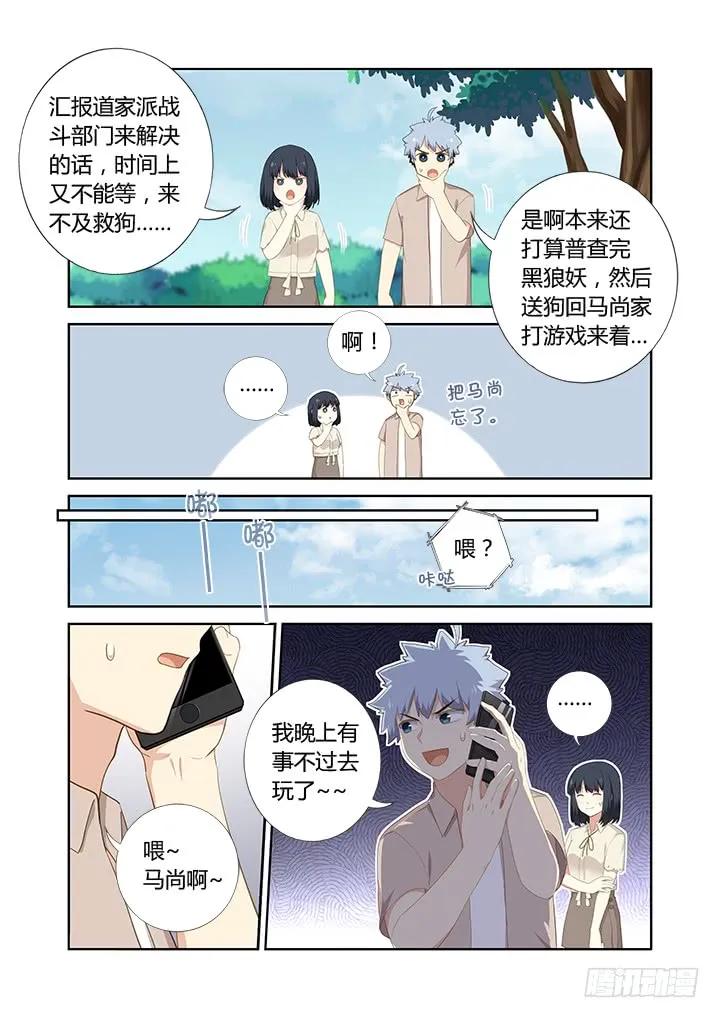 妖怪名单 406.十 第12页