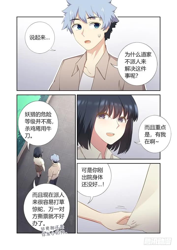 妖怪名单 407.备战 第2页