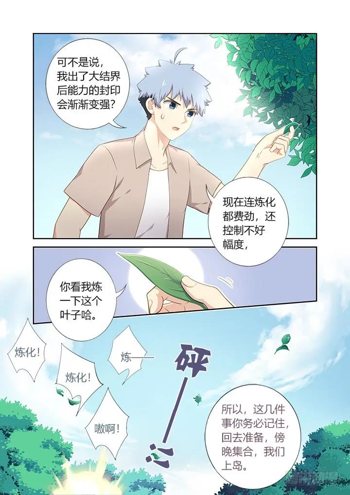妖怪名单 407.备战 第5页