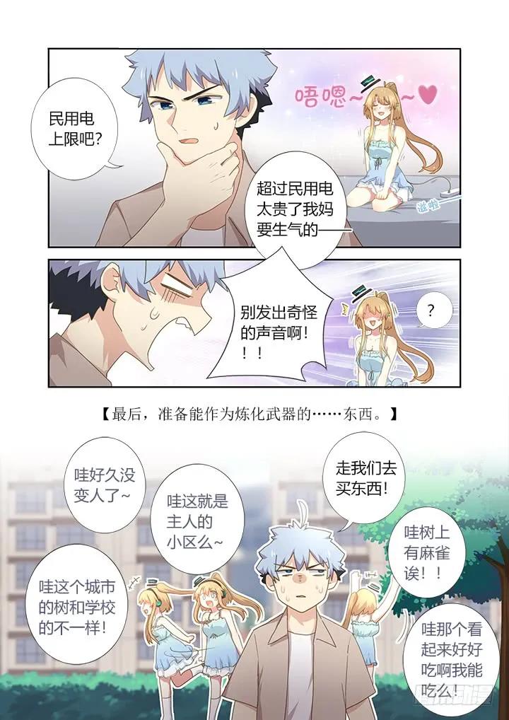 妖怪名单 407.备战 第12页