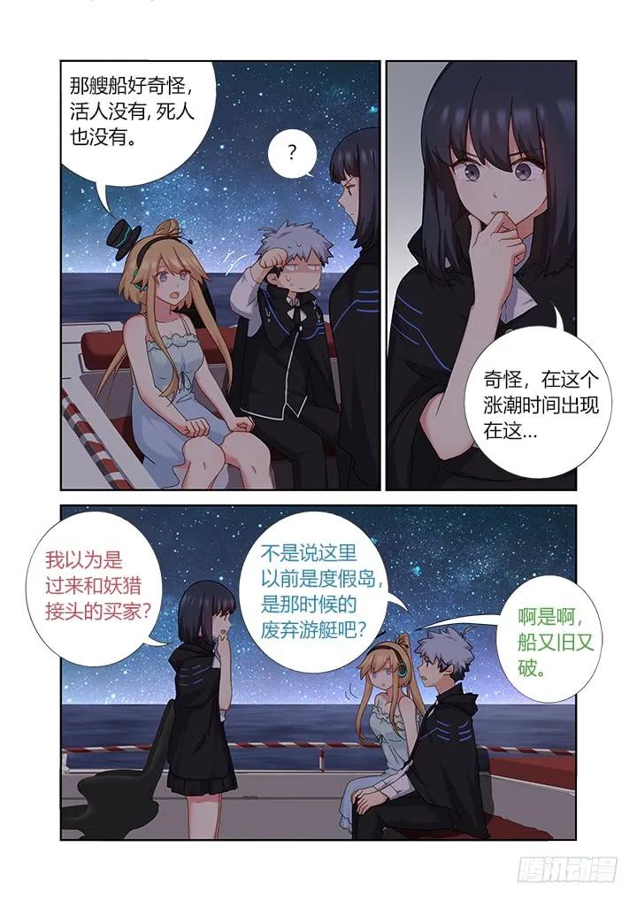 妖怪名单 409.擦身 第10页