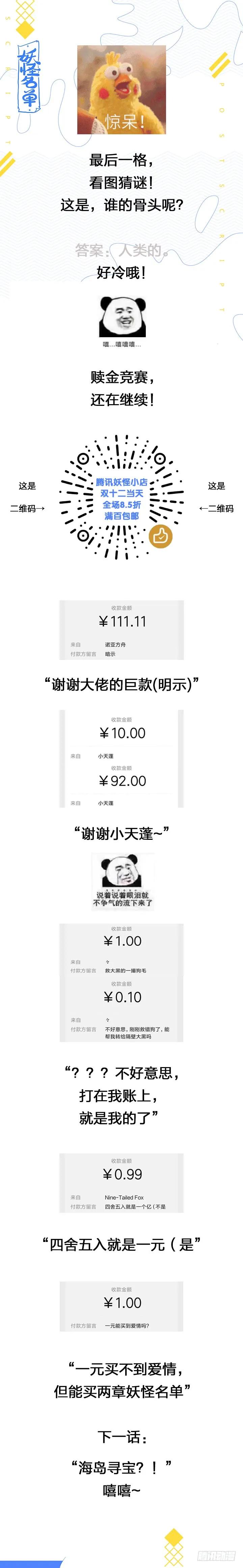 妖怪名单 409.擦身 第14页