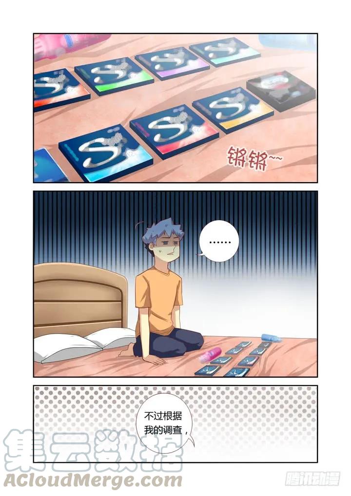 妖怪名单 42.根本停不下来 第7页