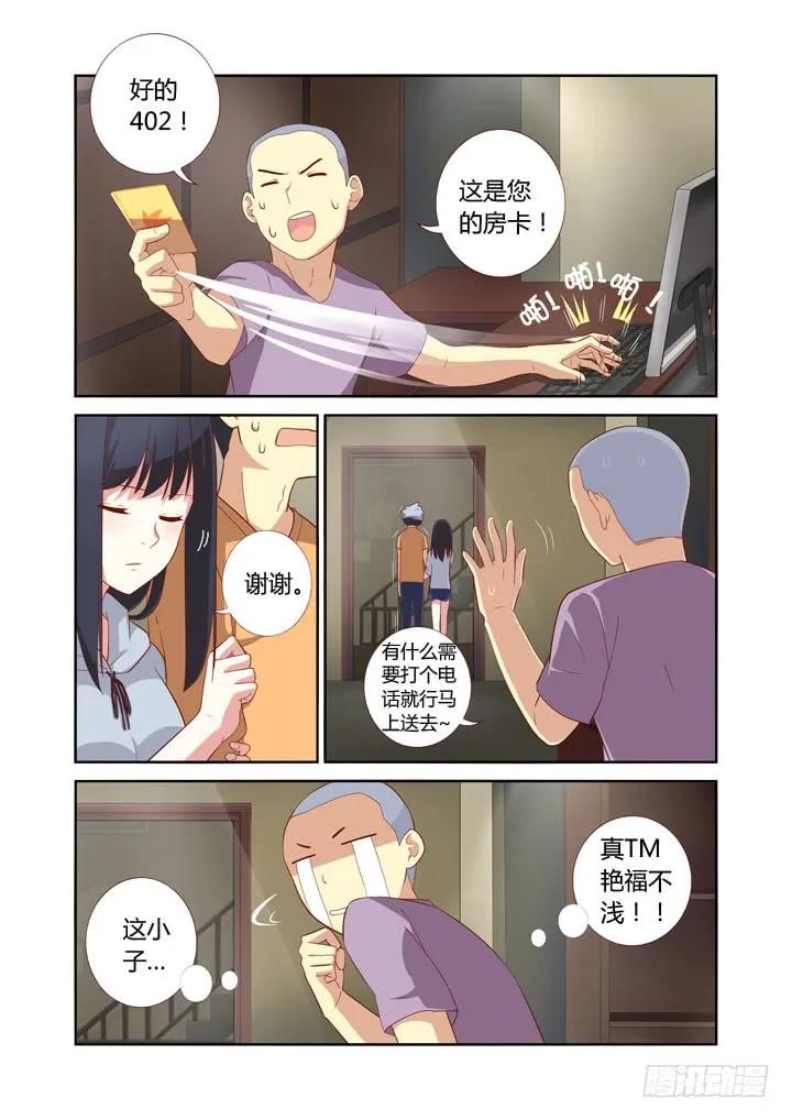 妖怪名单 42.根本停不下来 第4页