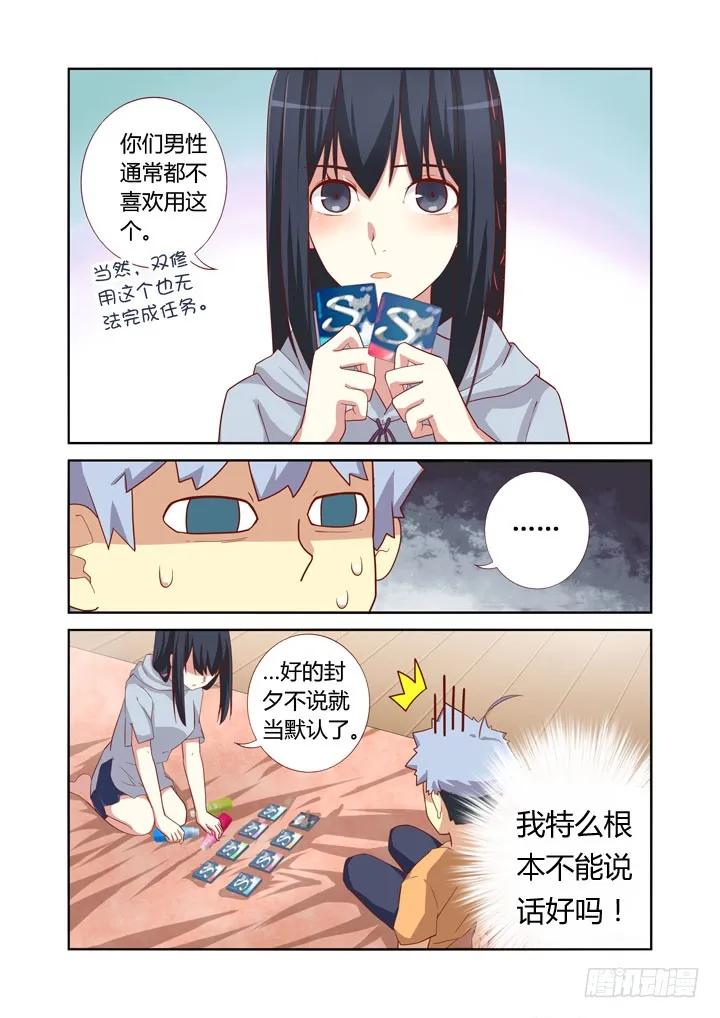 妖怪名单 42.根本停不下来 第8页