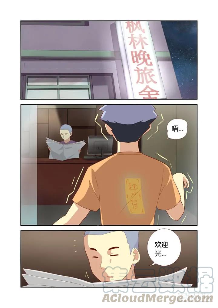 妖怪名单 42.根本停不下来 第1页