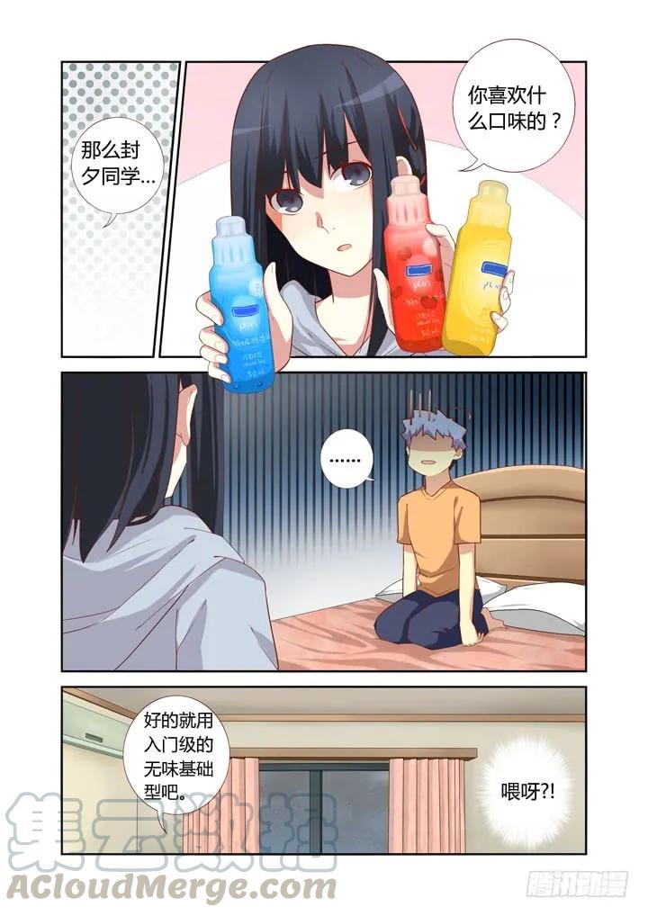 妖怪名单 42.根本停不下来 第9页