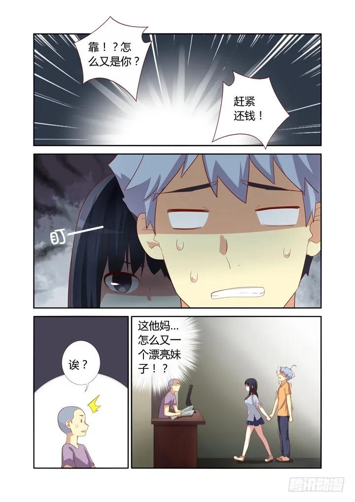 妖怪名单 42.根本停不下来 第2页