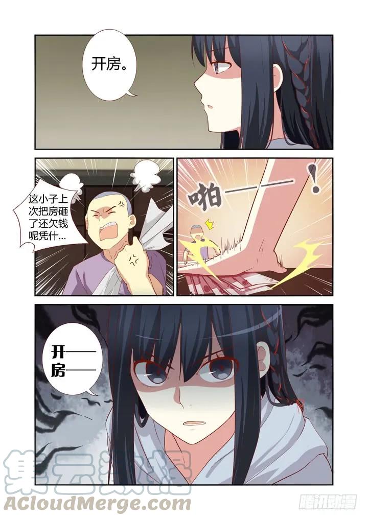 妖怪名单 42.根本停不下来 第3页