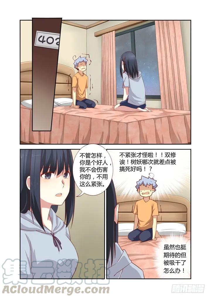 妖怪名单 42.根本停不下来 第5页