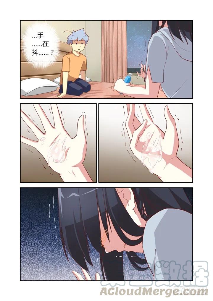 妖怪名单 42.根本停不下来 第11页
