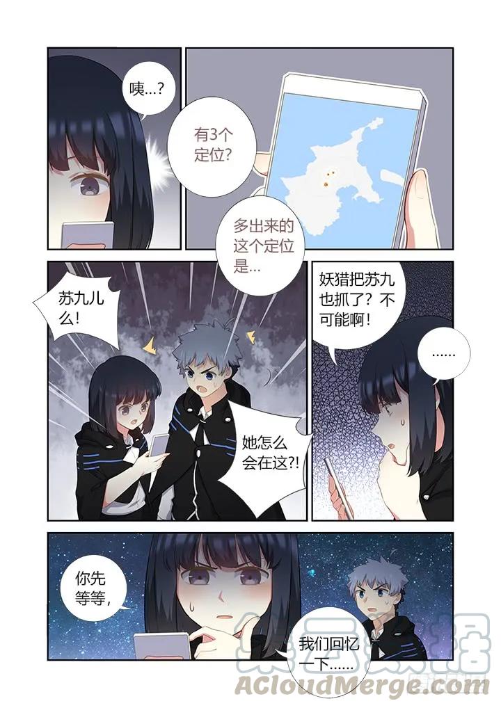 妖怪名单 411.战前准备 第1页